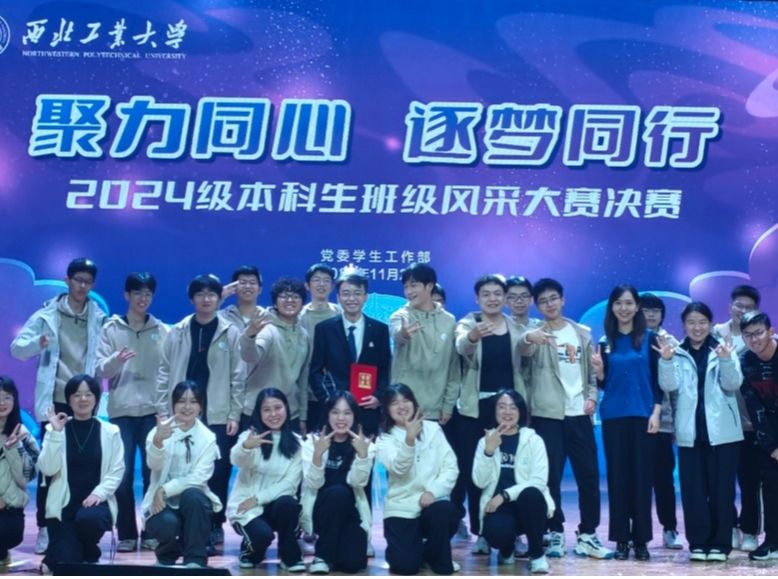 太阳成tyc7111ccQM012403班在2024级本科生班级风采大赛中获评“最具凝聚力班级”
