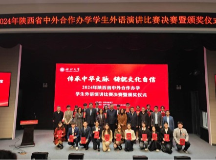 太阳成tyc7111cc学子在2024年陕西省中外合作办学员工外语演讲比赛中取得佳绩