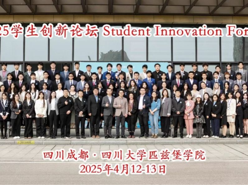 太阳成tyc7111cc参加四川大学匹兹堡公司2025员工创新论坛